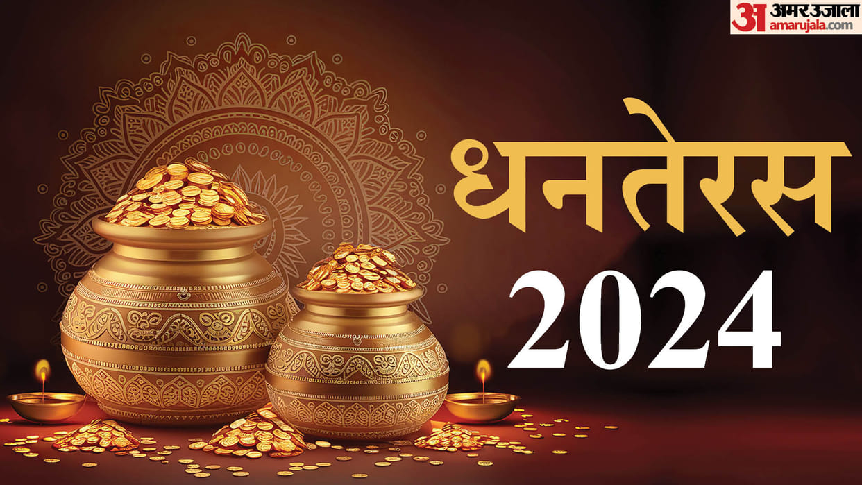 Dhanteras 2024 Remedies These Places On The Night Of Dhanteras News in Hindi
