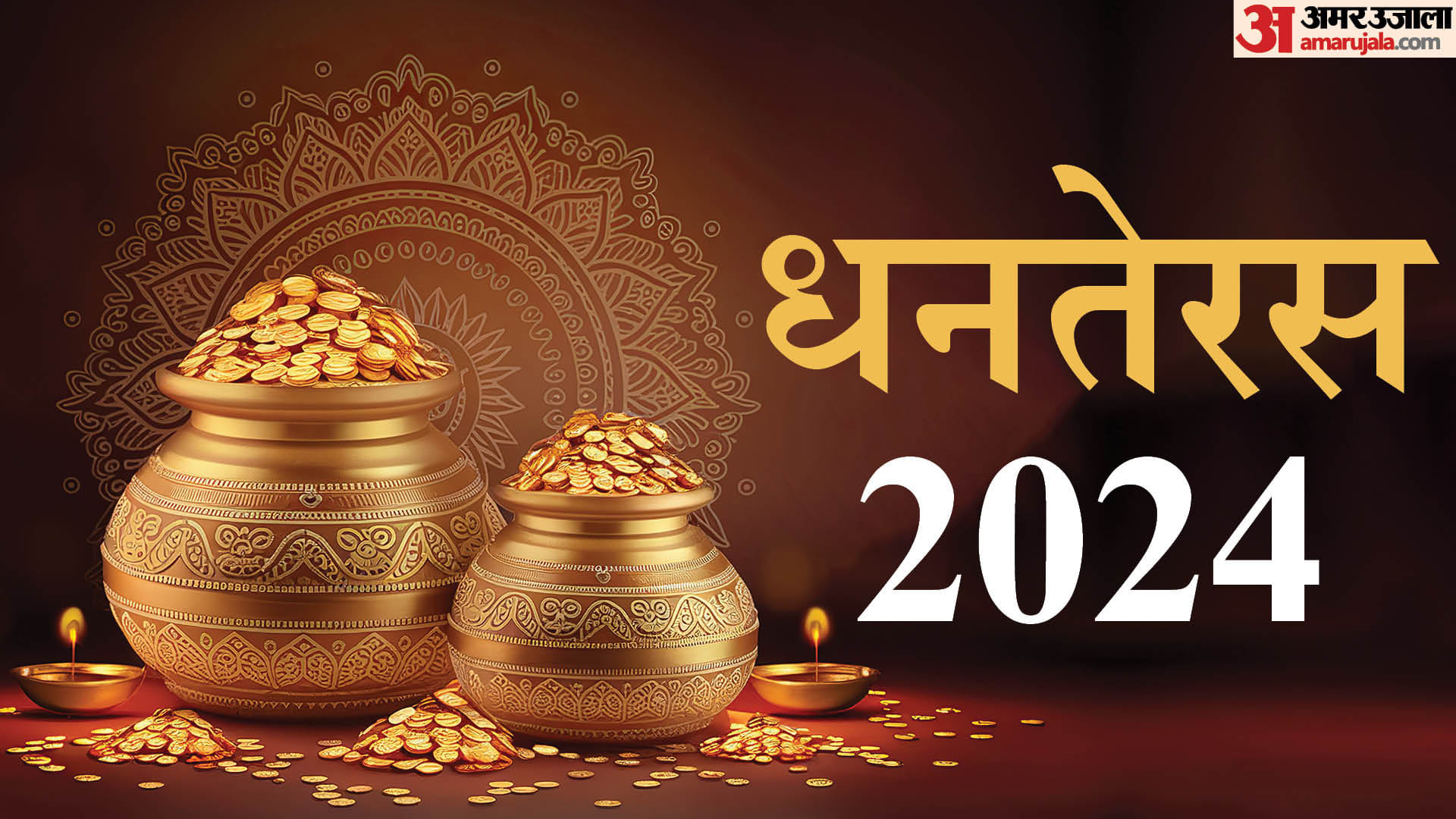 Dhanteras 2024 Date Trigrahi Yog after 100 years will bring good luck for three zodiac sign