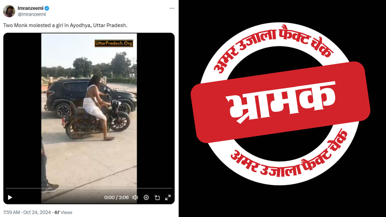 assault on sadhus due to molestation of a girl is false