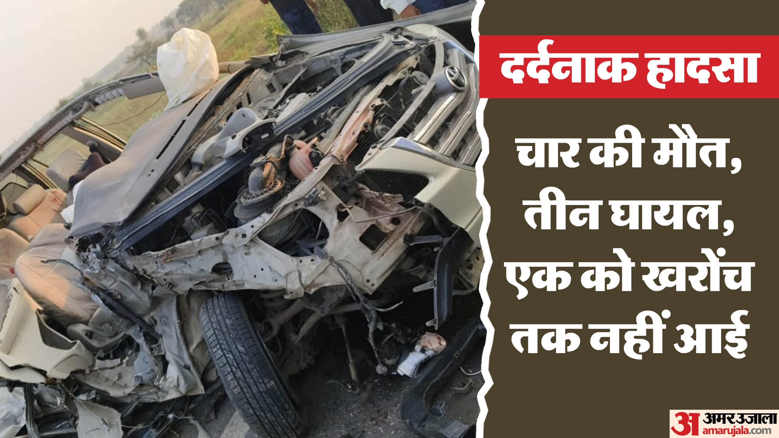 Road Accident In MP: Four killed three injured in car and tanker collision in Nagda Ujjain Hindi News