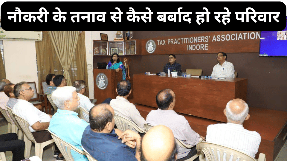 indore news health tips sehat mental relax family problems job pressure stress