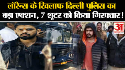 Lawrence Bishnoi Shooter Arrested: Delhi Police action against Lawrence, 7 shooters arrested!