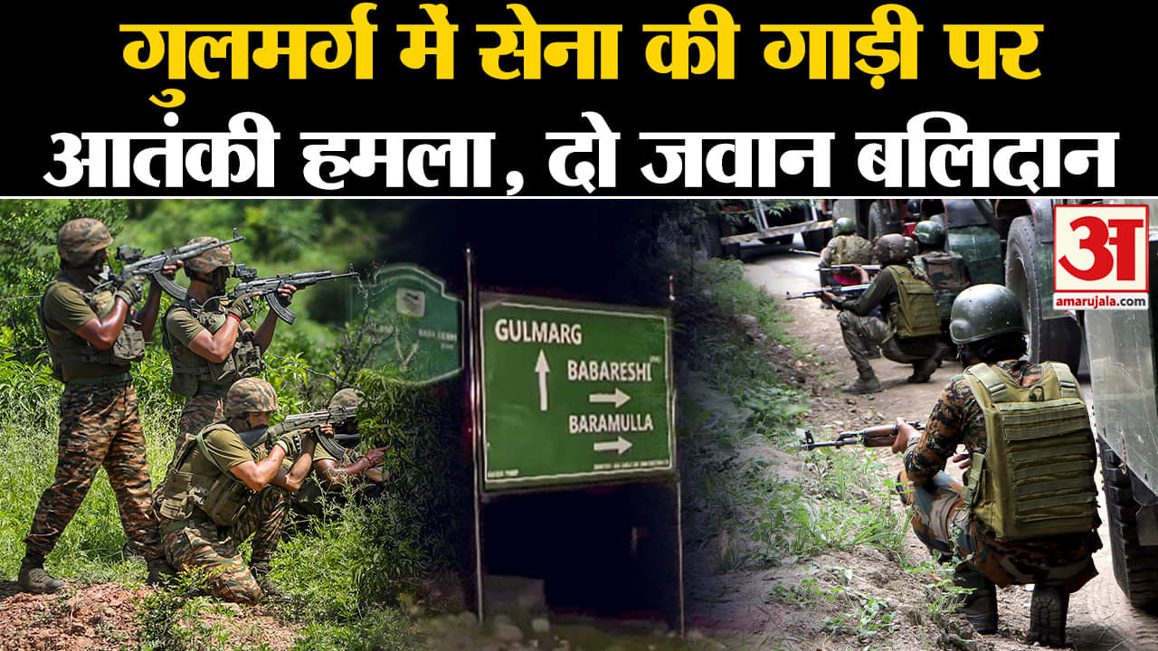 गुलमर्ग में आतंकी हमला