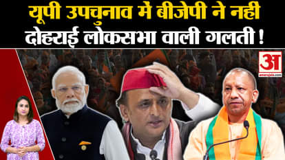 UP By Election 2024: Akhilesh Yadav will be shocked by this strategy of BJP in UP by-election!