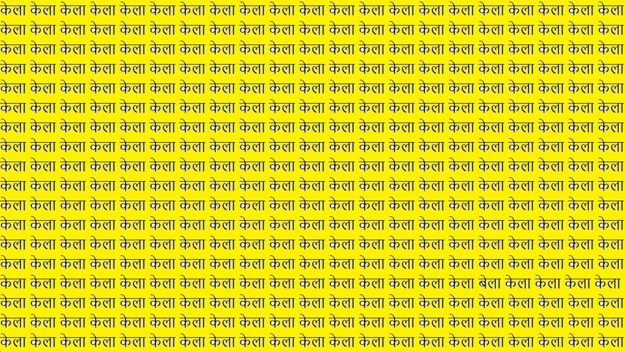 Optical Illusion: You are genius then Spot The BELA in Brain Test Picture within 15 seconds