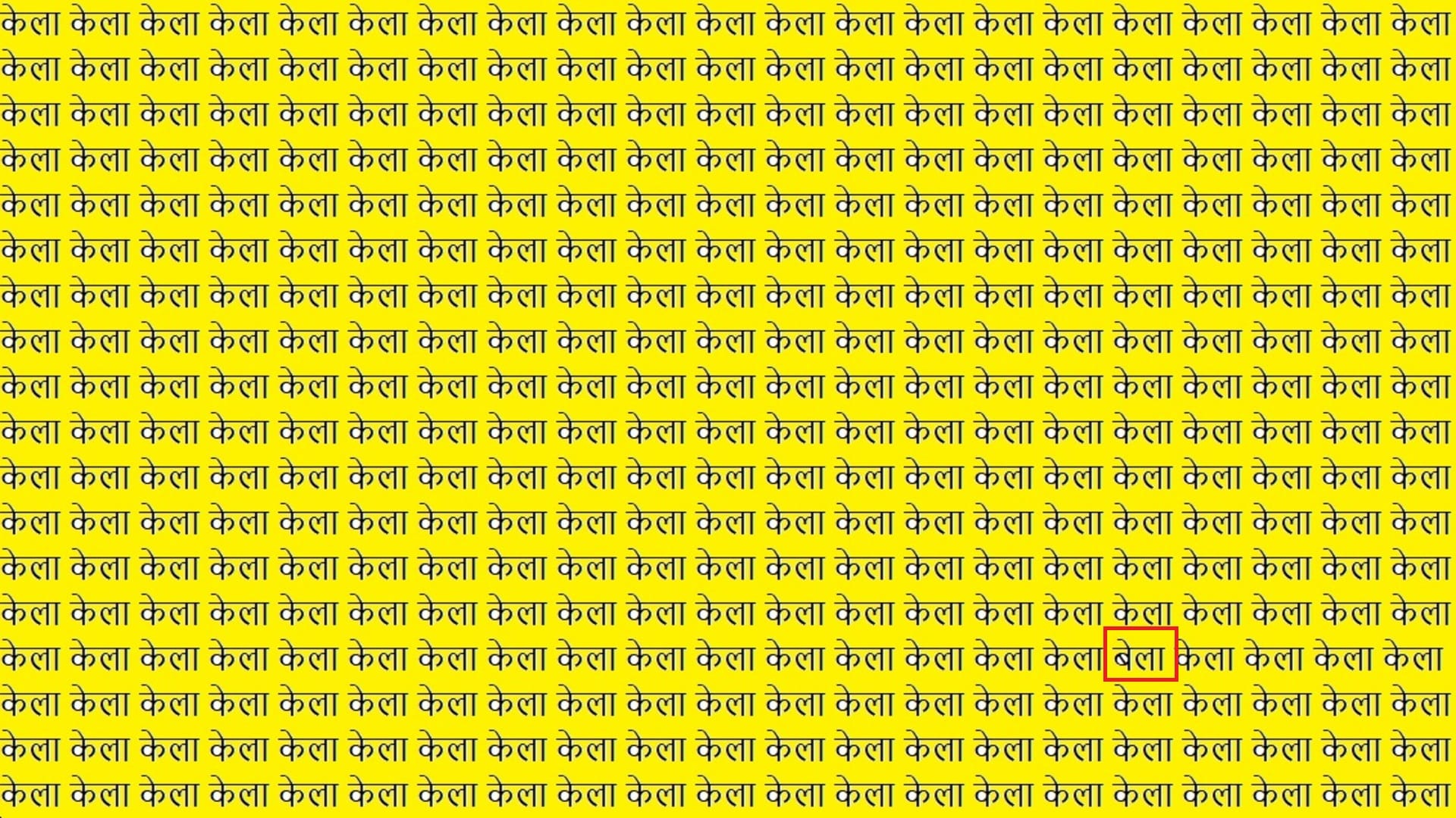 Optical Illusion: You are genius then Spot The BELA in Brain Test Picture within 15 seconds