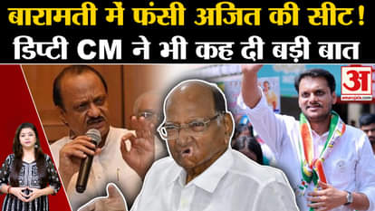 Maharashtra Elections 2024: Ajit Pawar's seat stuck in Baramati! He will face a tough challenge from his nephe