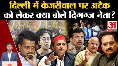 Attack on Arvind Kejriwal: Politics heated up due to attack on Kejriwal, BJP gave clarification. CM Atishi. Ak
