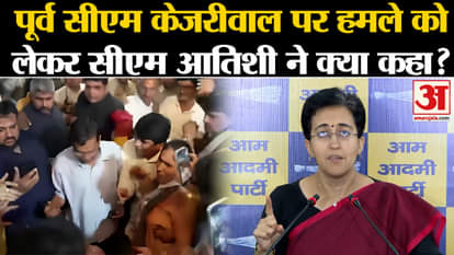 Attack on Arvind Kejriwal: CM Atishi cornered BJP over the attack on Arvind Kejriwal