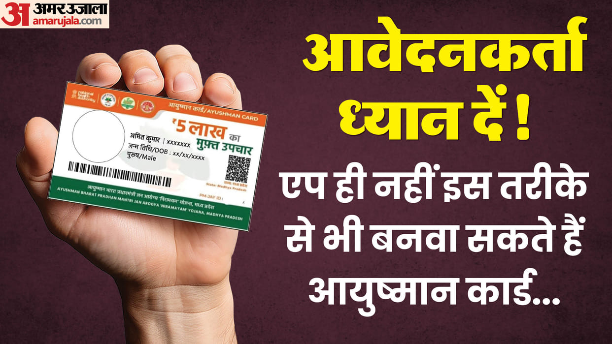 Ayushman Bharat Yojana: how to apply for ayushman card offline check here