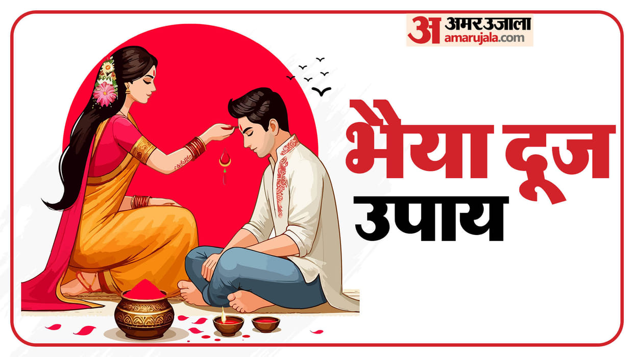 Bhai dooj 2024 date shubh muhurat asan upay totake bhai dooj kab hai