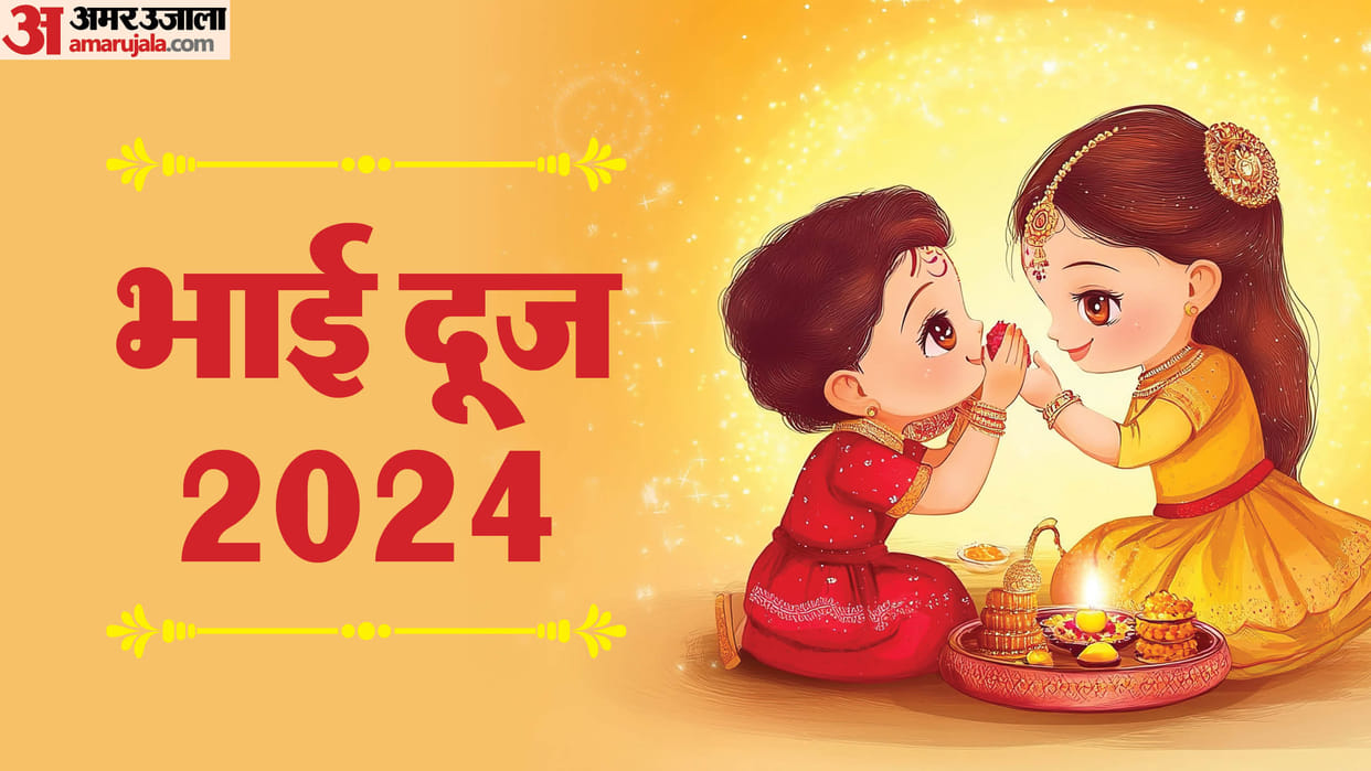 Bhai dooj 2024 date significance and puja shubh muhurat bhai dooj kab hai