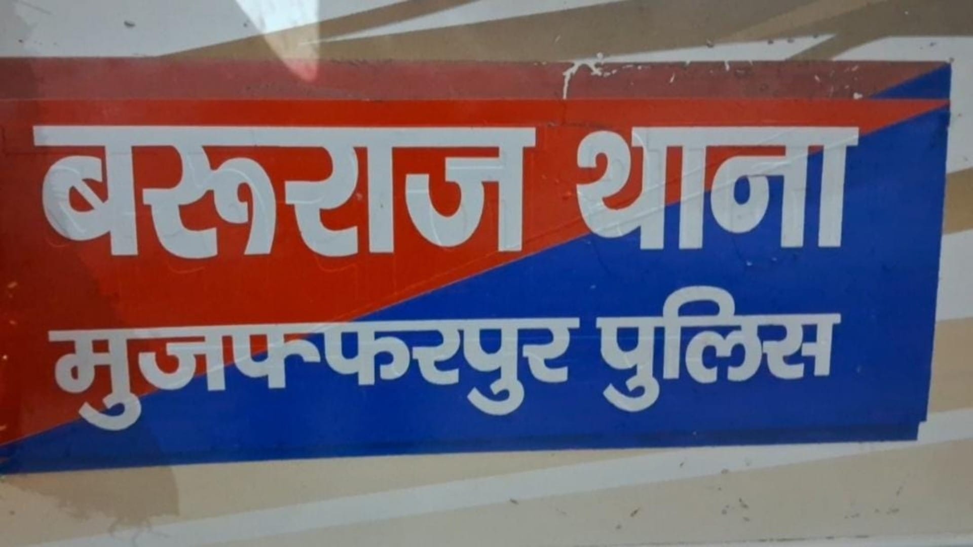 Bihar: Former Mukhiya attacked husband and wife for love marriage, vandalized house; incident captured in CCTV