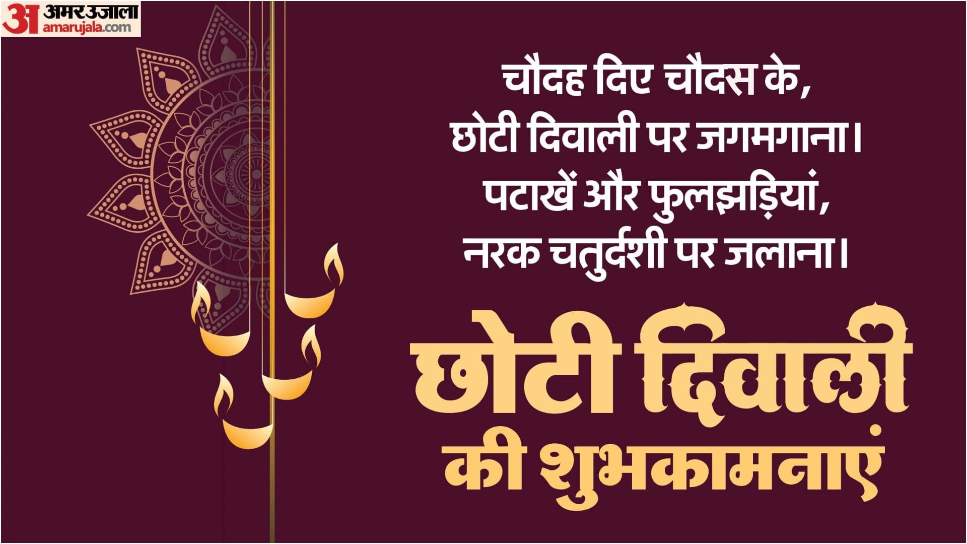 Happy Chhoti Diwali 2024 Wishes in Hindi Shayari Quotes Images Gif greetings wallpapers