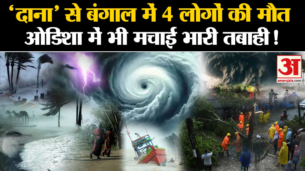 चक्रवात दाना