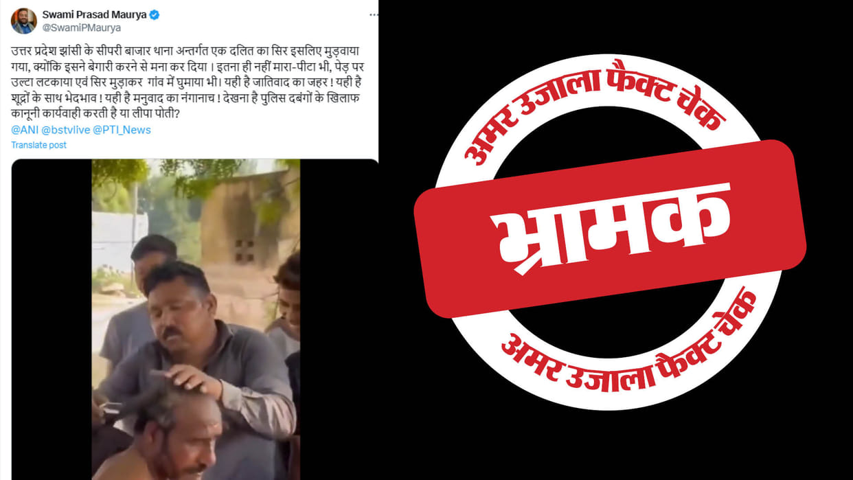 no caste angle in the forced shaving of a man's head in Jhansi