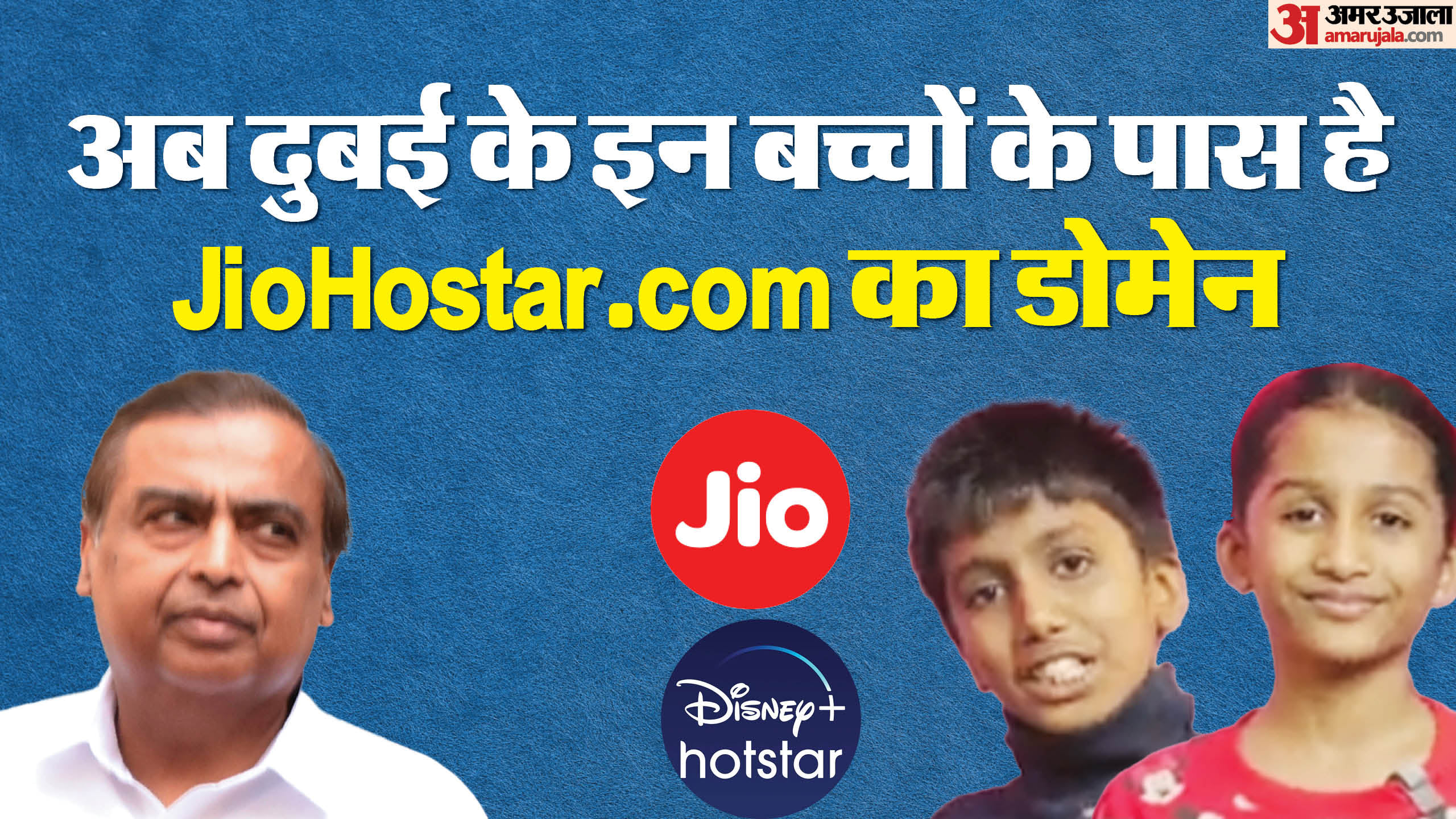 controversy over JioHotstar domain Dubai siblings claim bought from developer