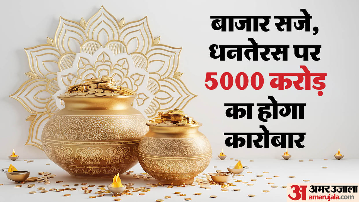 5000 crore Rupees business expected on Dhanteras.