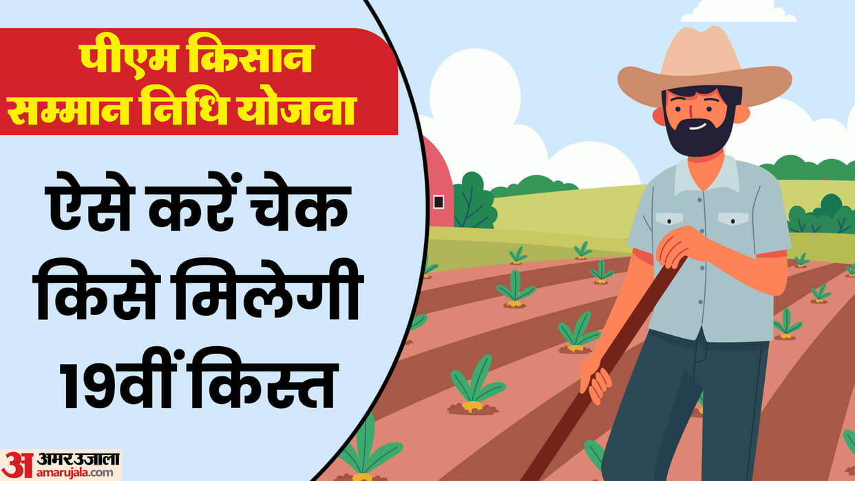 PM Kisan Yojana: how to check your beneficiary status for 19th kist