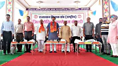 Kekri News: शैक्षिक सम्मेलन में तबादलों को लेकर शिक्षकों ने प्रकट किया रोष, पुरानी पेंशन यथावत रखने की मांग Kekri News: Teachers expressed anger over transfers in the educational conference