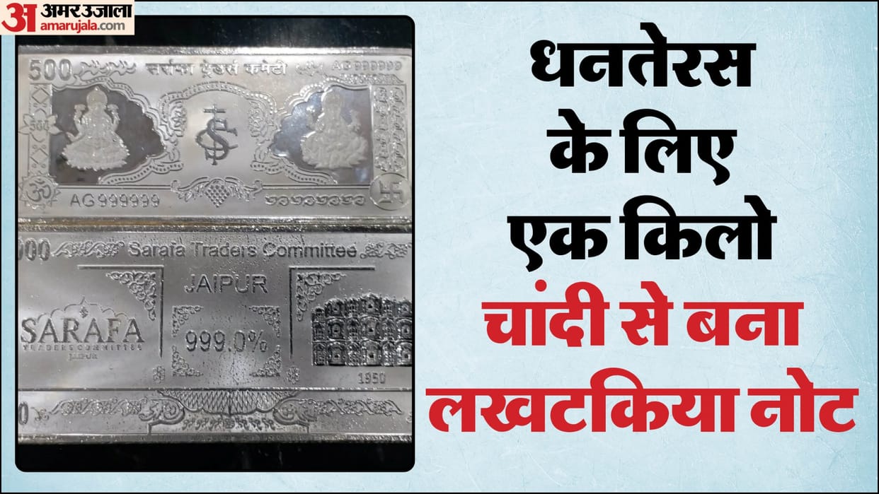 Rajasthan News: Silver becomes cheaper before Dhanteras, 2000 kg silver coins and notes ready for sale