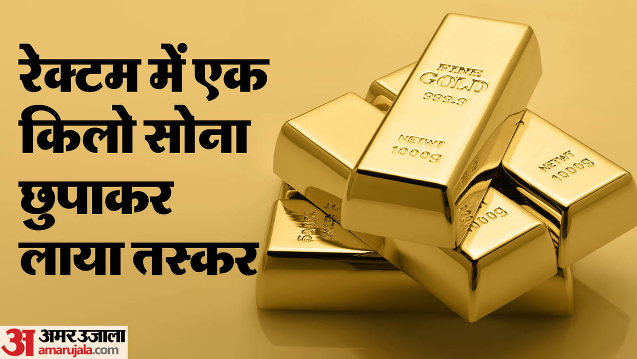 Jaipur : Gold brought hidden in private part caught at Jaipur Airport, smuggling increased in festive season