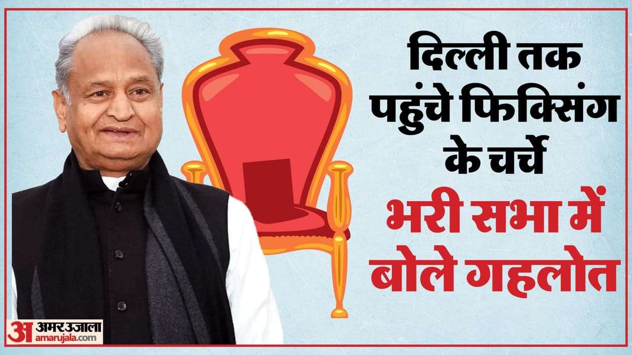 Rajasthan By-Poll: There is talk of match fixing for this seat in the by-elections, know what Gehlot said