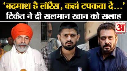 Rakesh Tikait On Lawrence Bishnoi: Rakesh Tikait in support of Lawrence, gave advice to Salman Khan