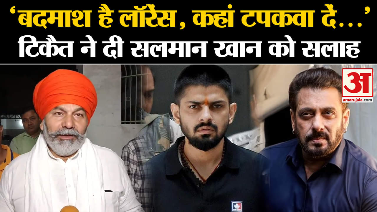 लॉरेंस बिश्नोई पर राकेश टिकैत