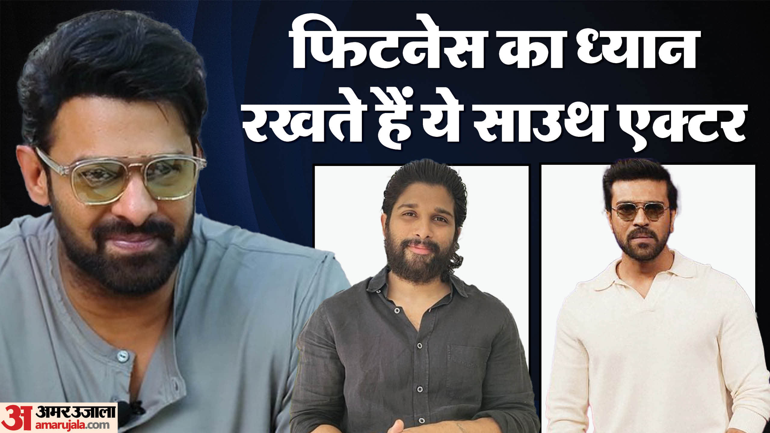 South Actors Who Take Care of Fitness Prabhas Mahesh Babu Allu Arjun Ram Charan