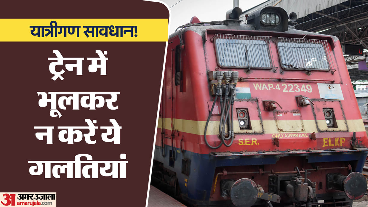 Indian Railways Rules For Passengers do you know about railways rules