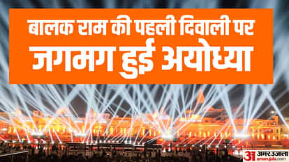 Ayodhya: Ayodhya lit up on the first Diwali after Pran Pratistha, Ram temple being decorated with 50 quintals of flowers. Ayodhya: Ayodhya lit up on the first Diwali after Pran Pratishtha, three-day Deepotsav will start from tomorrow