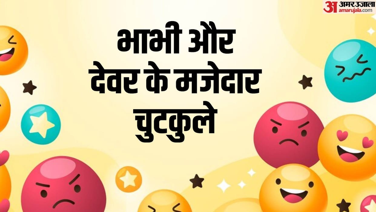 Devar Bhabhi Jokes in Hindi Funny Jokes in Hindi Viral Jokes