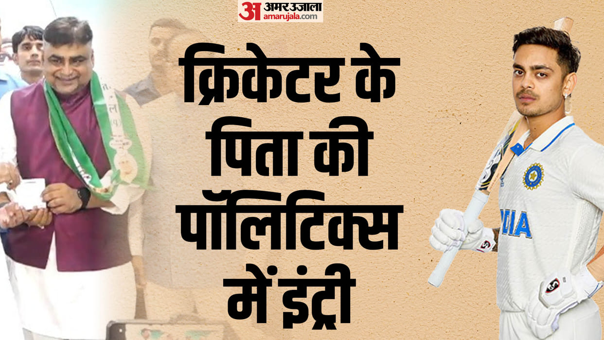 Bihar Politics: Cricketer Ishan Kishan's father Pravan Pandey joins JDU, Nitish Kumar, Sanjay Jha, Bihar News