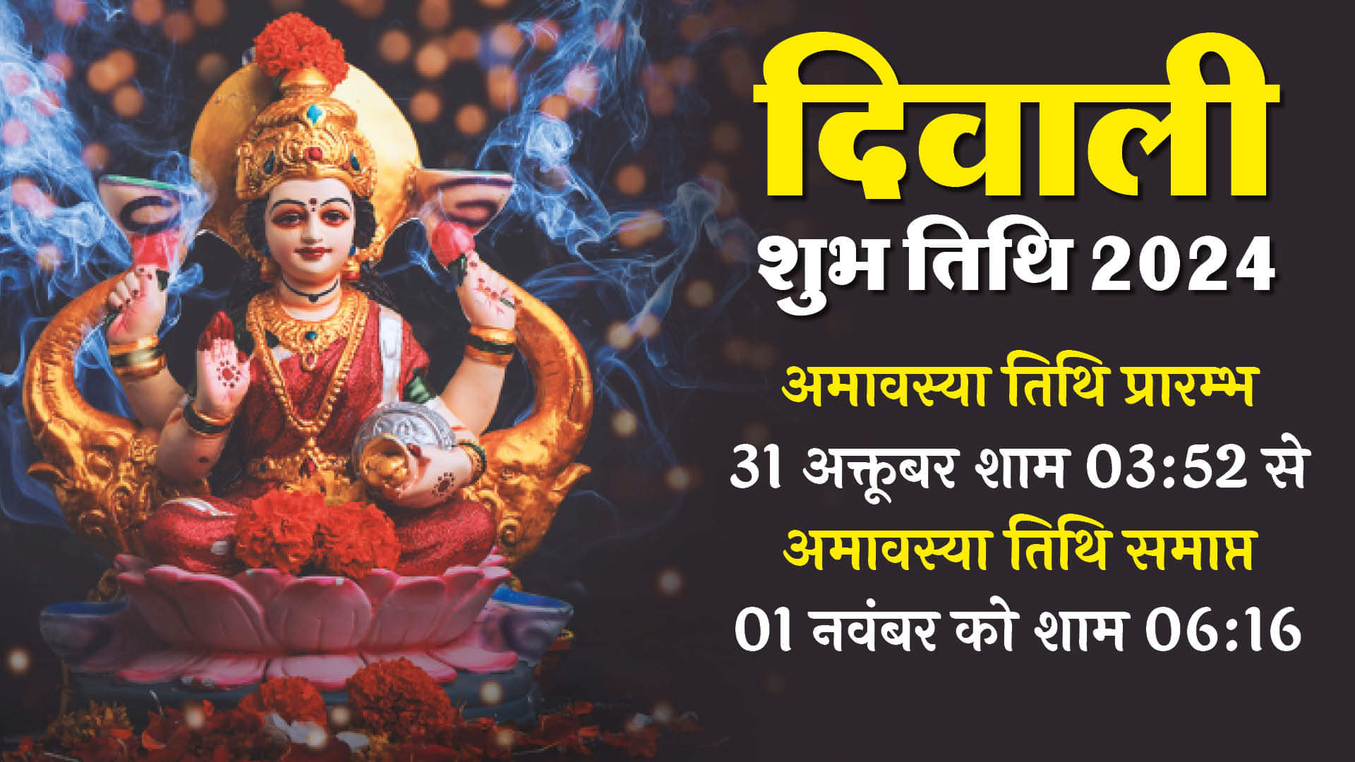 Diwali 2024 Lakshmi Puja Shubh Muhurat Timing Puja Vidhi Samagri List in Hindi