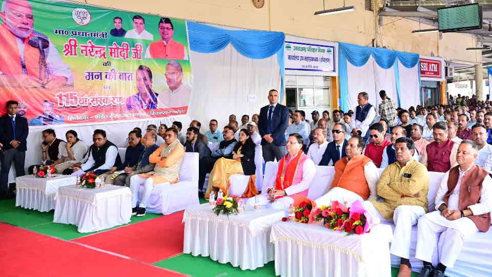 PM Modi Mann Ki Baat CM Dhami listened to 115th edition in dehradun and do Appeal to People
