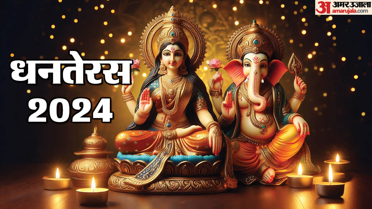 shubh yog on dhanteras 2024 know Dhanteras Shopping list in hindi