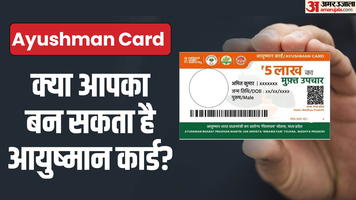 Ayushman Bharat Yojana: who is eligible for Ayushman Card