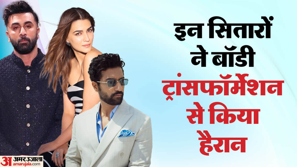 Celebs Who Transformed Their Body for Films Abhishek Bachchan Vicky Kaushal Kangana Ranaut