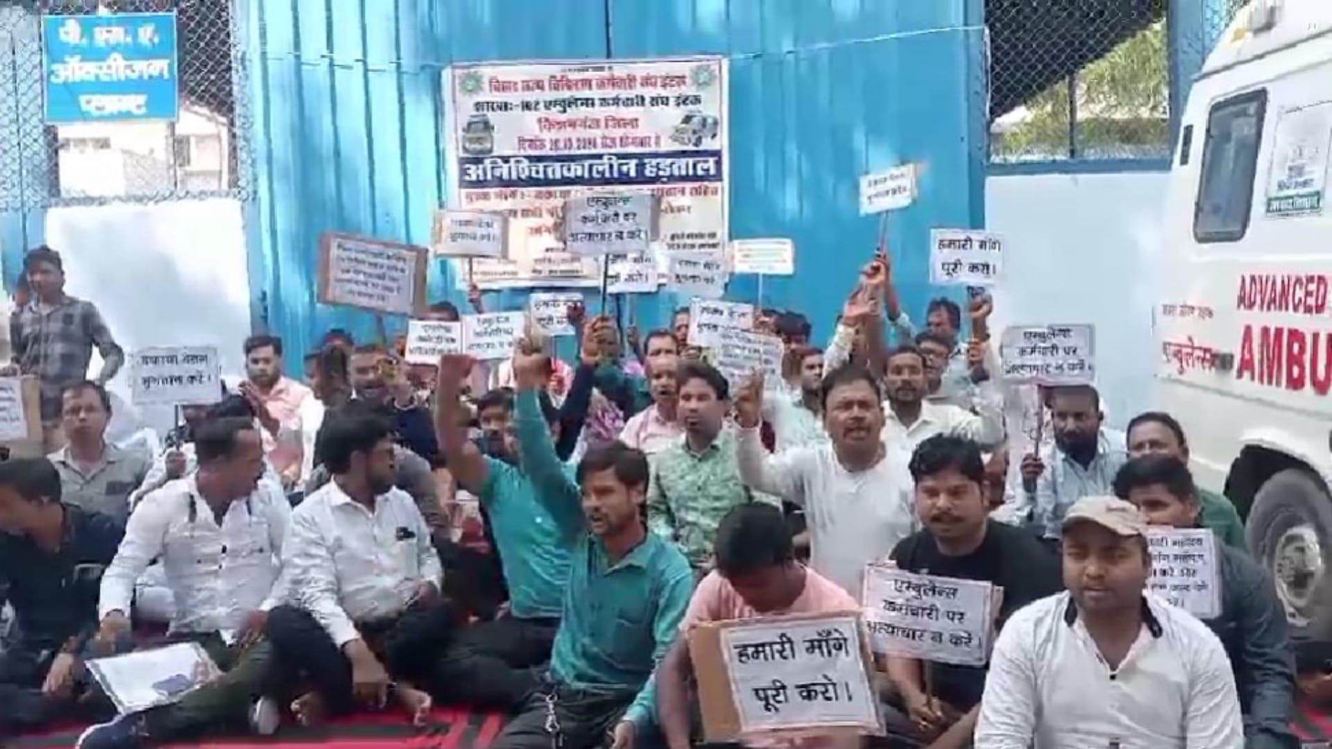 Bihar: Indefinite strike of ambulance drivers in Kishanganj Sadar Hospital, protest against not getting salary