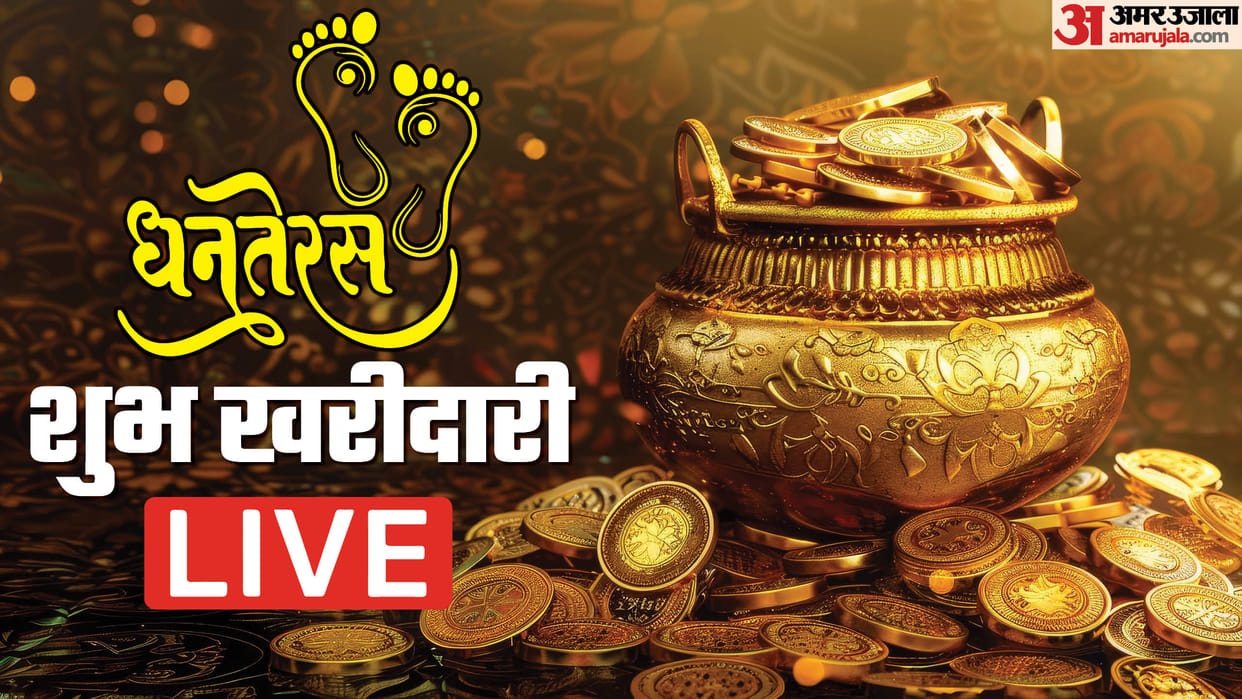 Dhanteras 2024 Live Puja Muhurat Samagri Image Wishes Dhantrayodashi Auspicious Time Buying Gold Silver