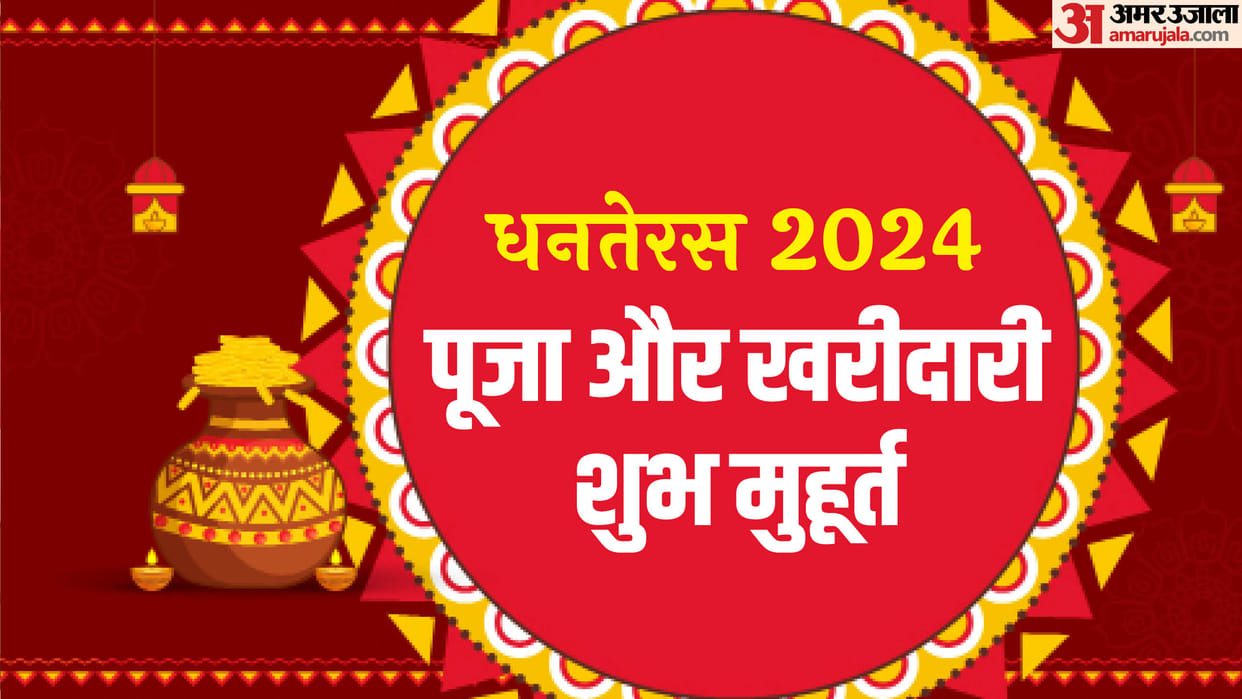 Dhanteras 2024 buy things according to your zodiac sign on Dhanteras