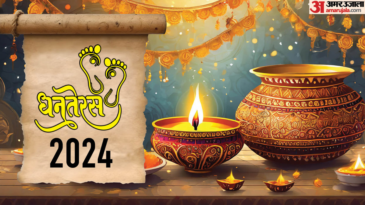 Dhanteras 2024 shubh muhurat know maa laxmi and bhagwan dhanvantari aarti