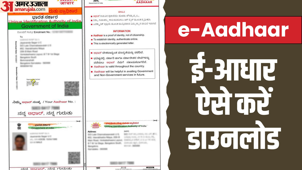 E aadhaar how to download e aadhaar card