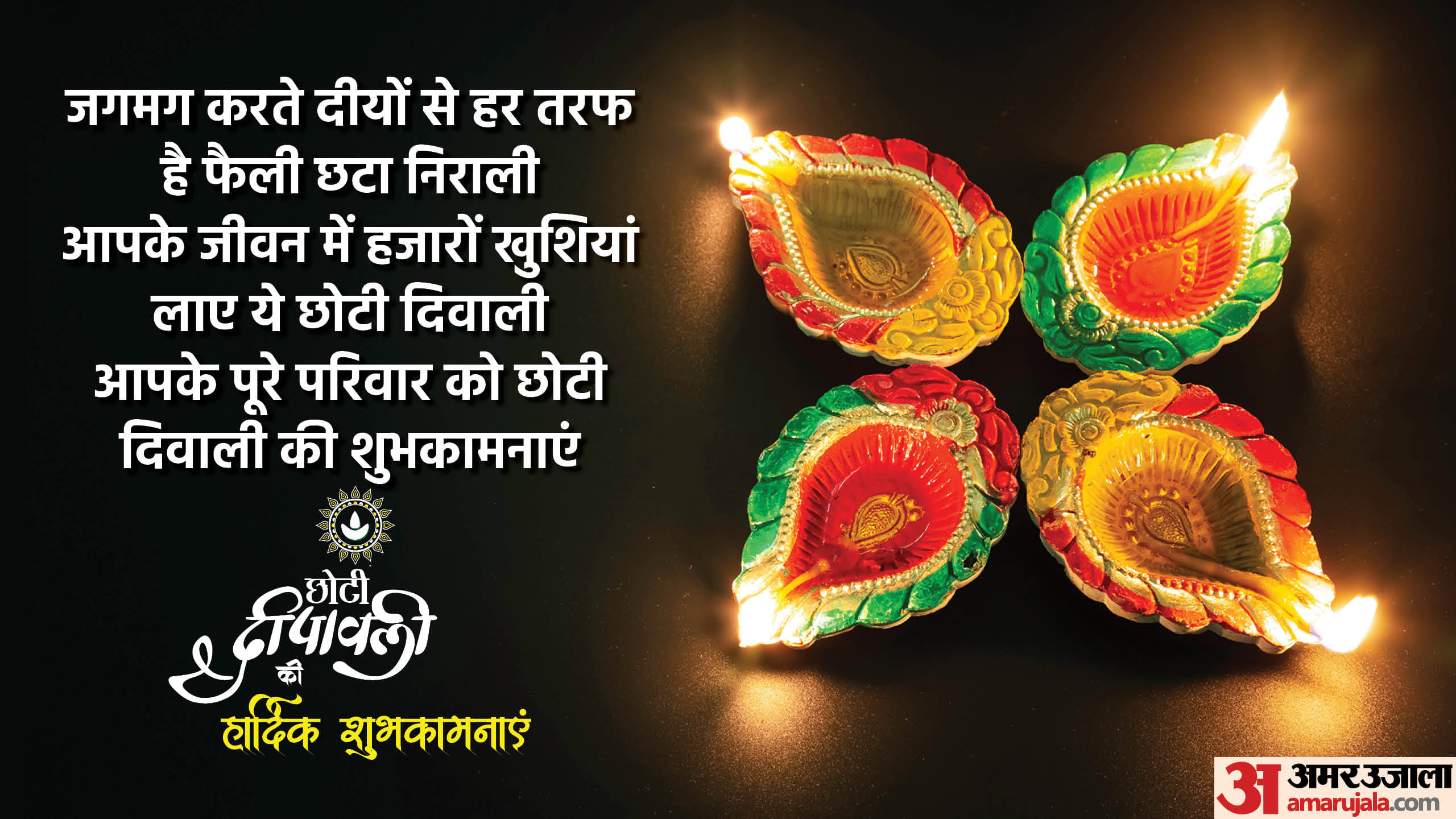 Chhoti Diwali 2024 Wishes Images Narak Chaturdashi Messages Quotes and Whatsapp Status in Hindi