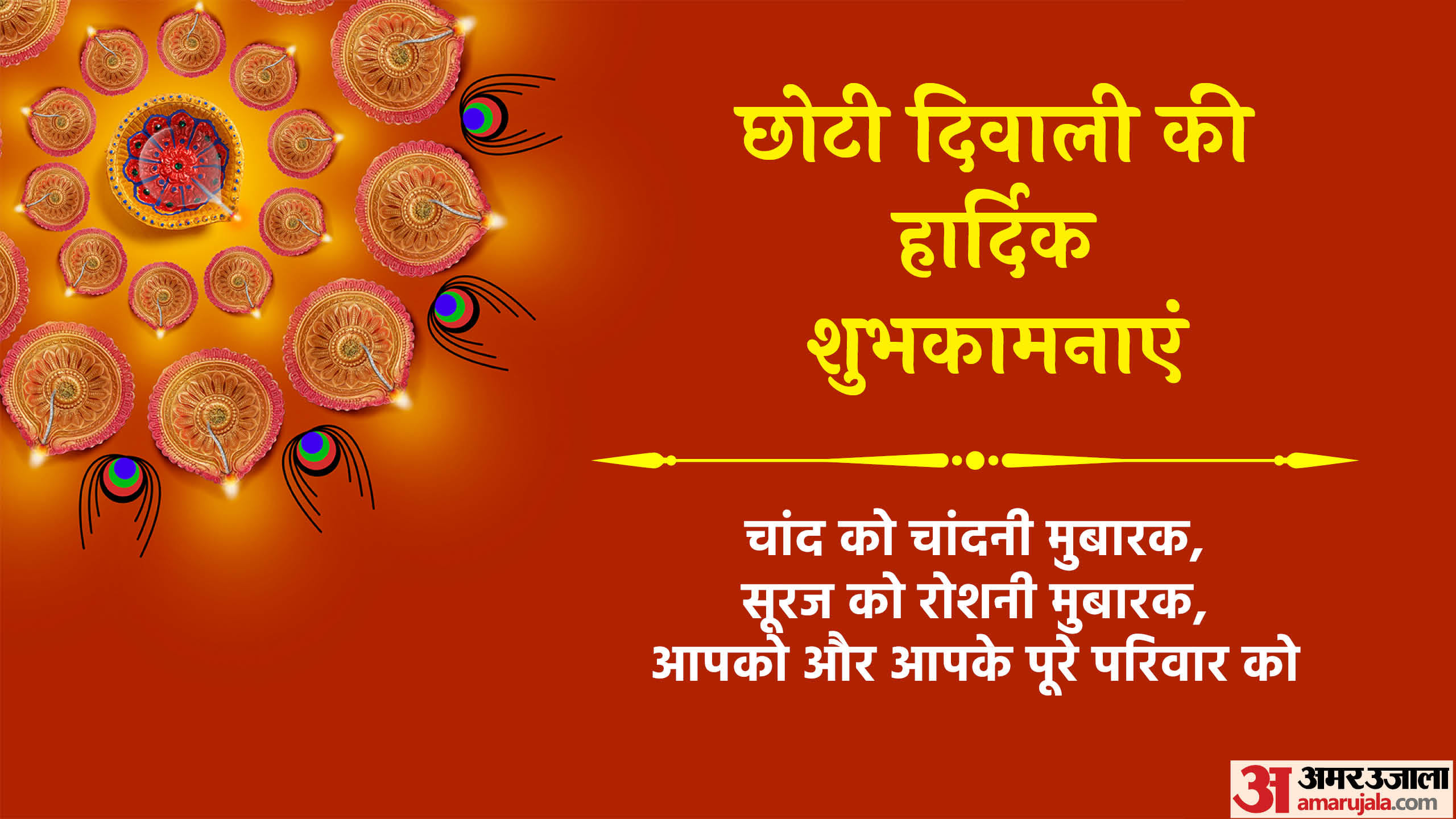 Chhoti Diwali 2024 Wishes Images Narak Chaturdashi Messages Quotes and Whatsapp Status in Hindi