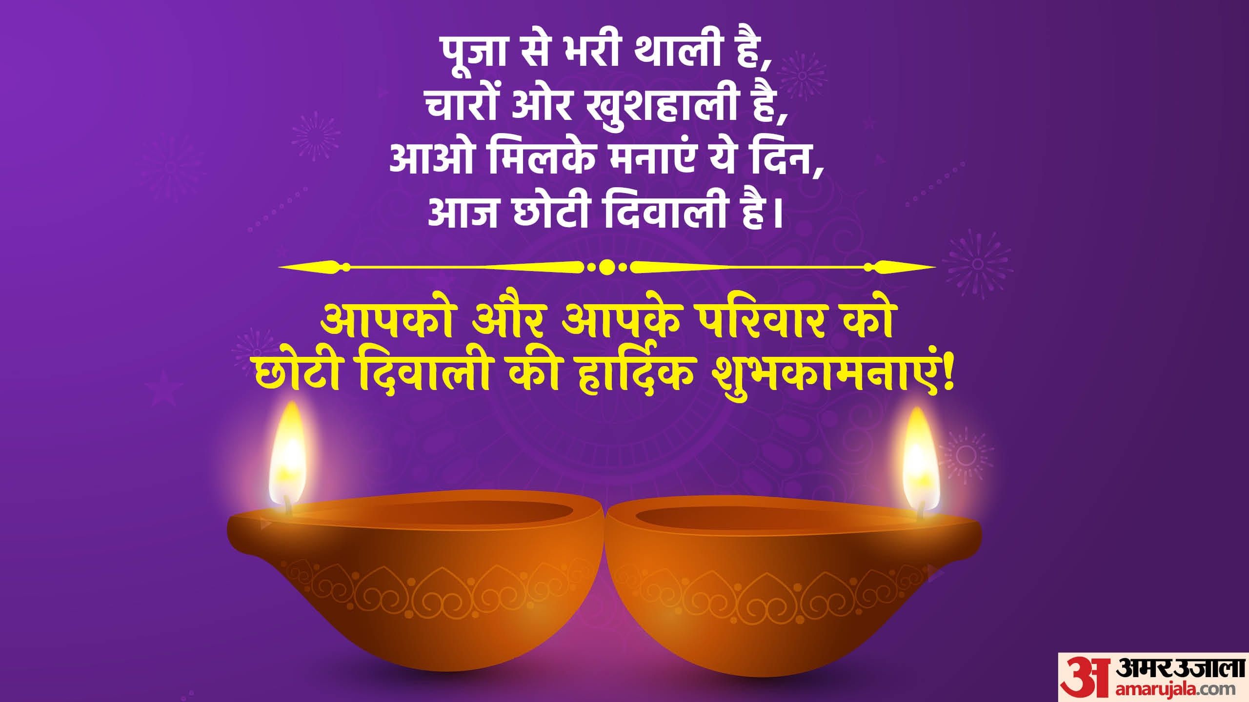 Chhoti Diwali 2024 Wishes Images Narak Chaturdashi Messages Quotes and Whatsapp Status in Hindi