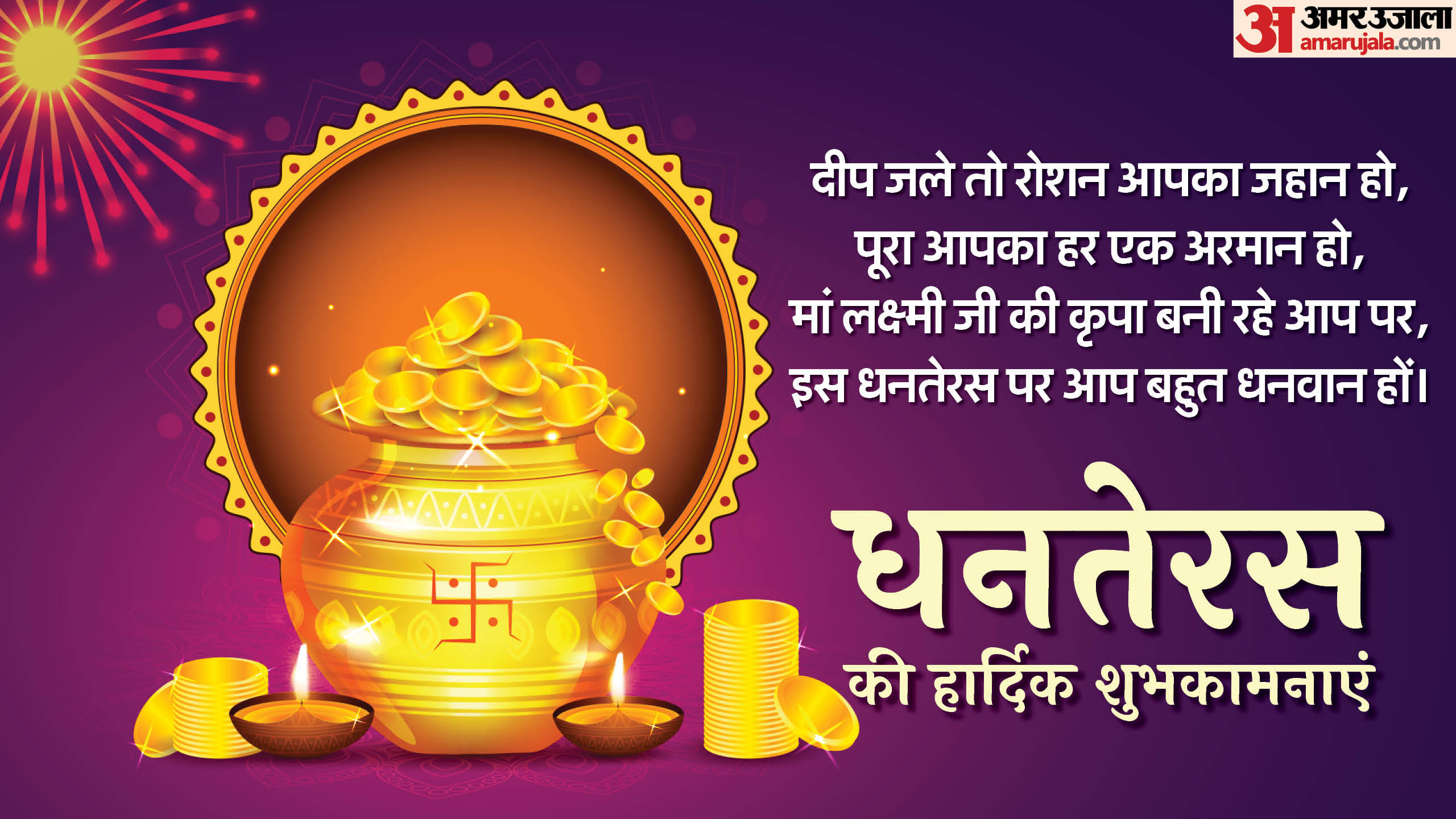 Happy Dhanteras 2024 Wishes Quotes Shayari Images Greeting Messages GIF Facebook Whatsapp Status In Hindi