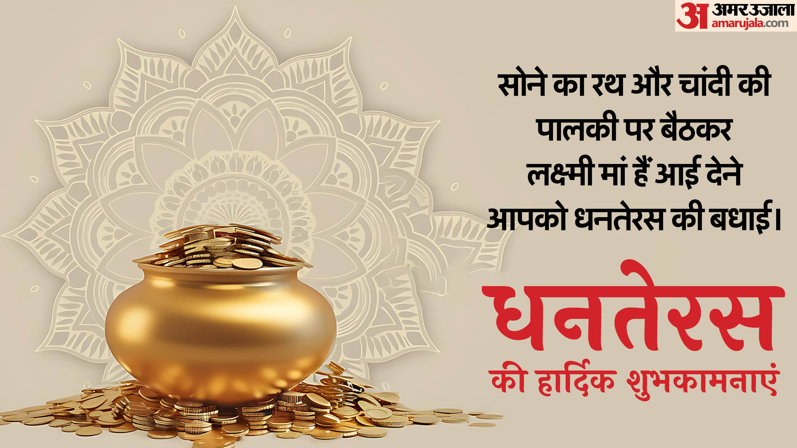 Happy Dhanteras 2024 Wishes Quotes Shayari Images Greeting Messages GIF Facebook Whatsapp Status In Hindi