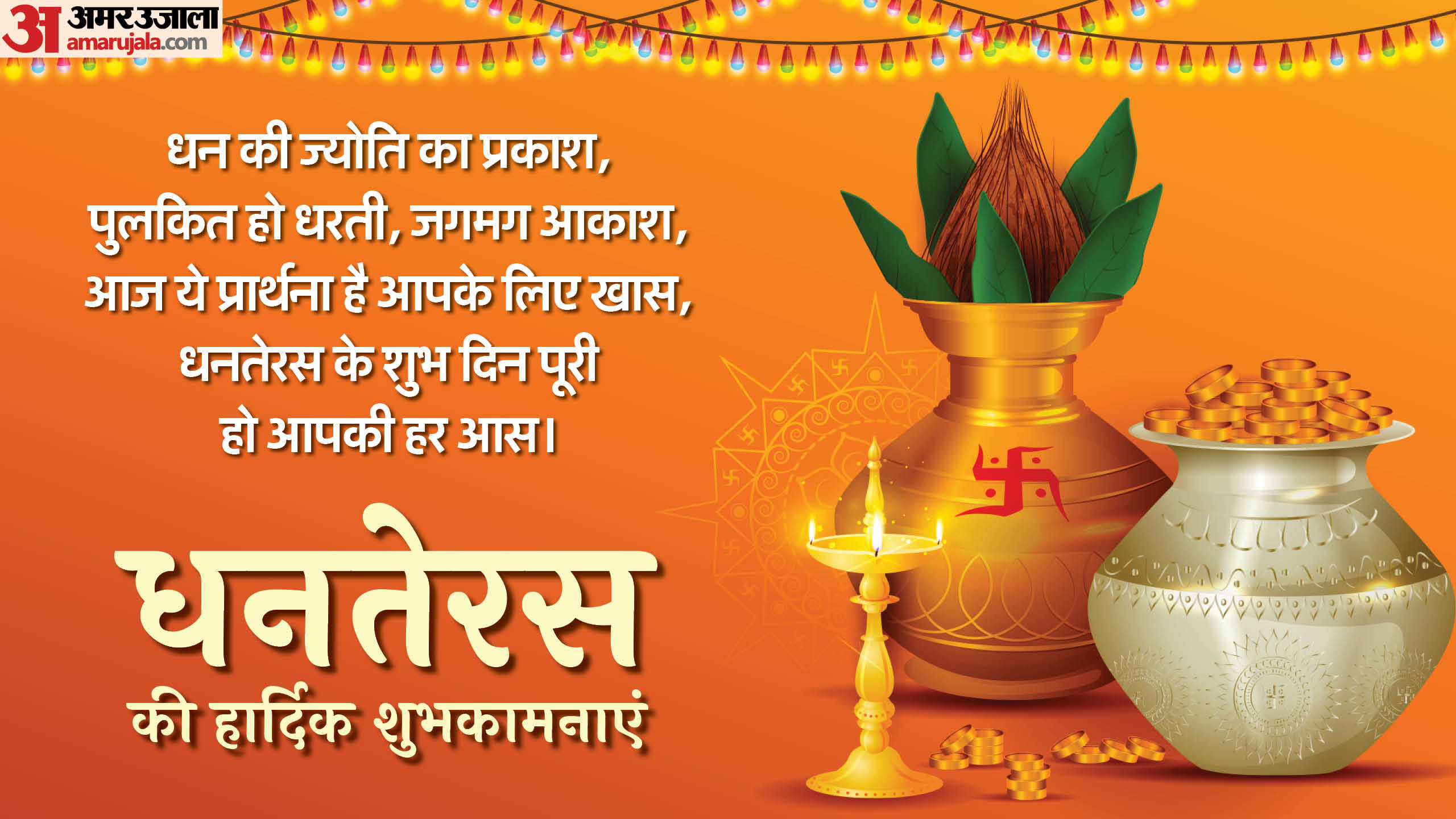 Happy Dhanteras 2024 Wishes Quotes Shayari Images Greeting Messages GIF Facebook Whatsapp Status In Hindi